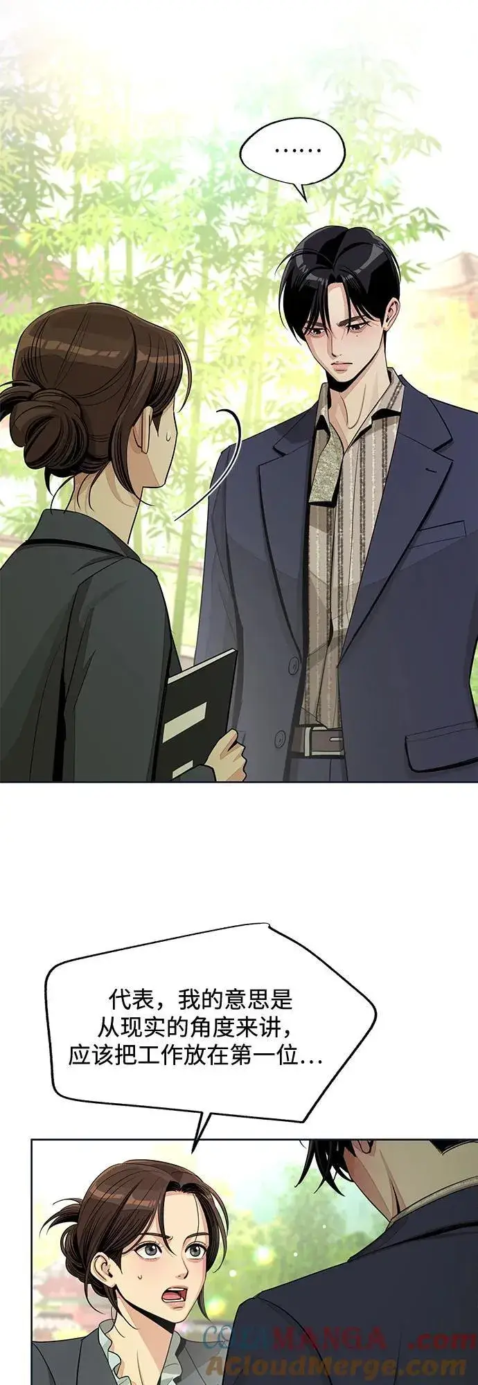 漫画《利夑的恋爱》第77话第16张图