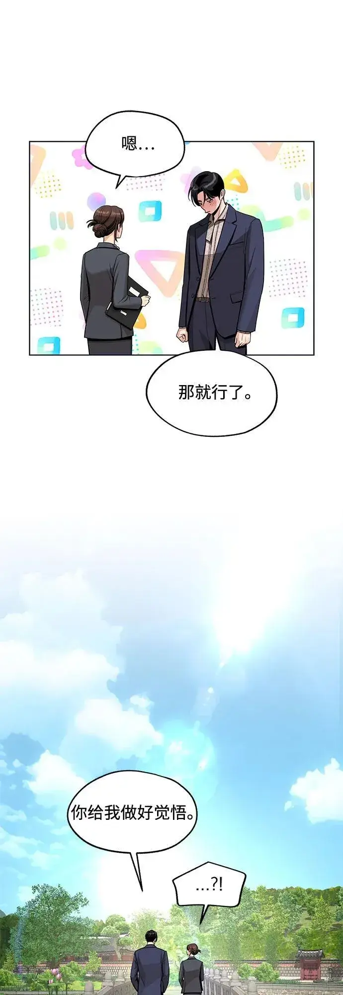 漫画《利夑的恋爱》第77话第18张图