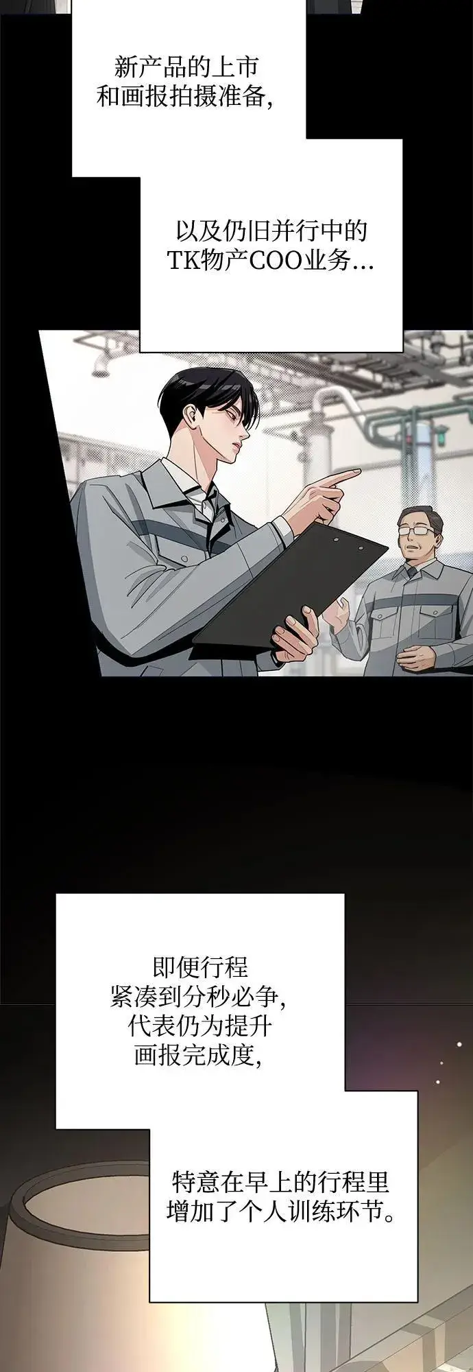 漫画《利夑的恋爱》第77话第23张图