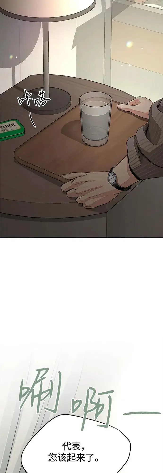 漫画《利夑的恋爱》第77话第24张图