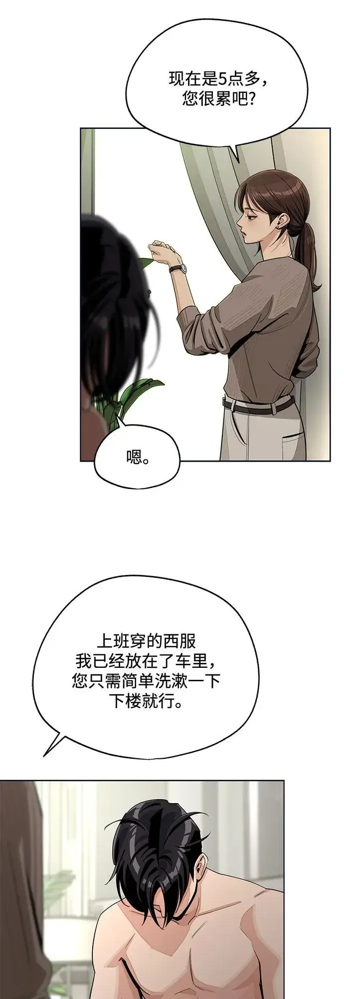 漫画《利夑的恋爱》第77话第26张图