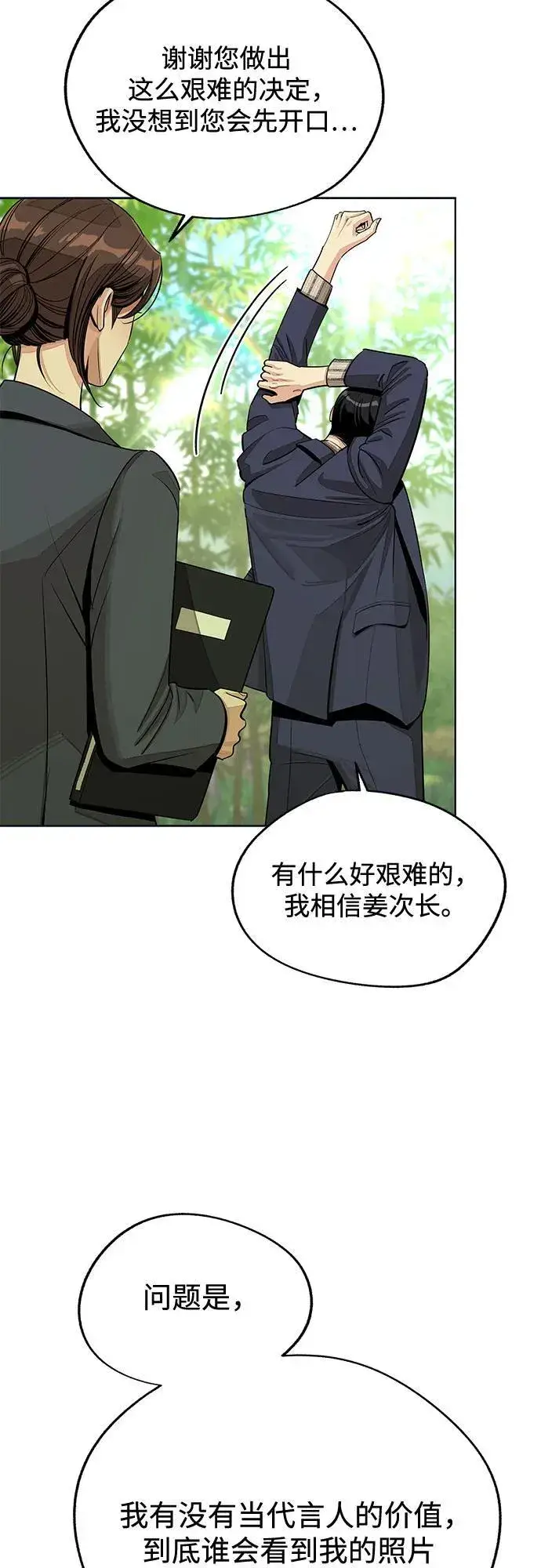 漫画《利夑的恋爱》第77话第3张图