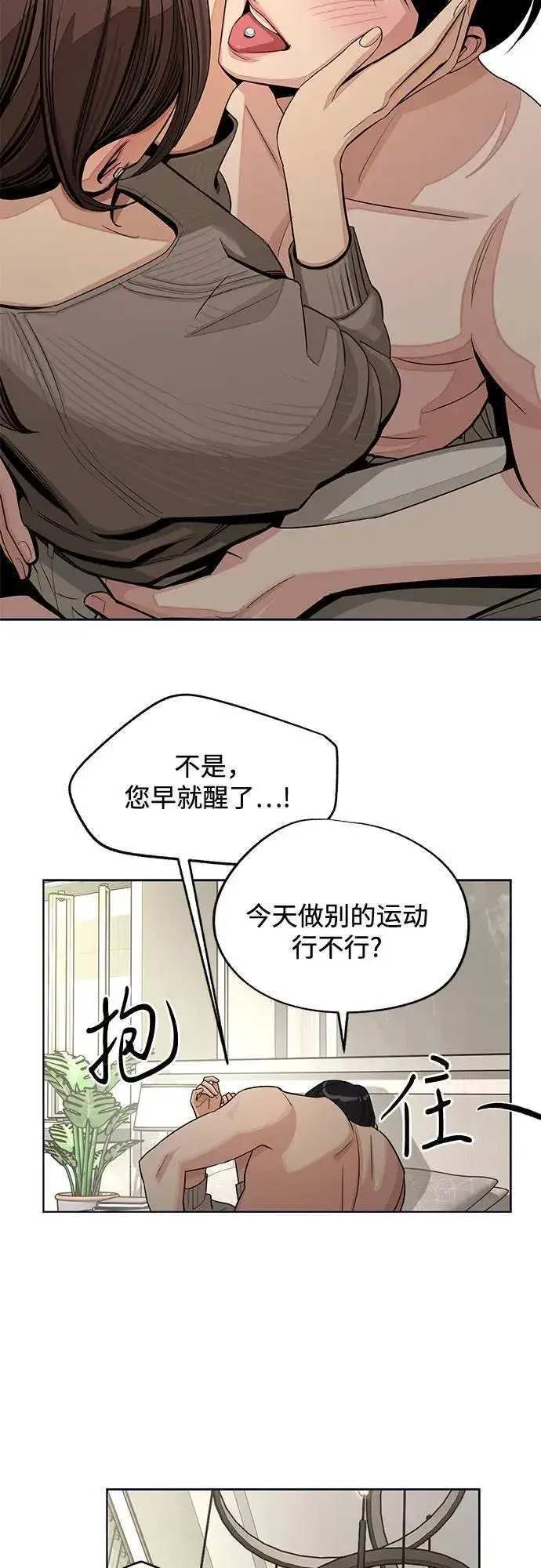 漫画《利夑的恋爱》第77话第32张图