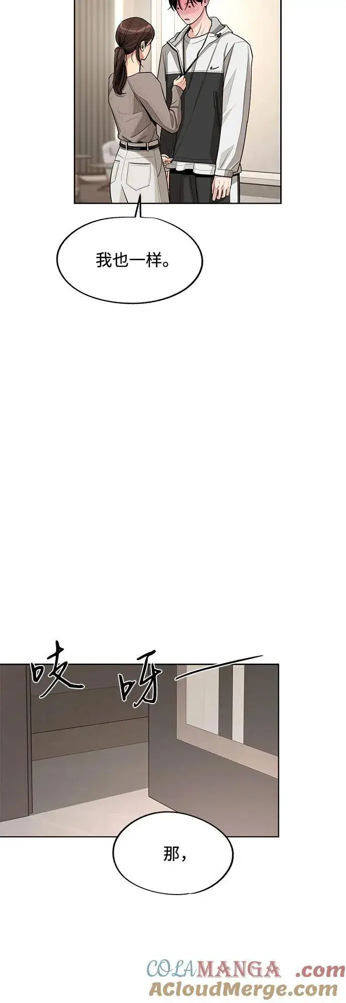 漫画《利夑的恋爱》第77话第46张图