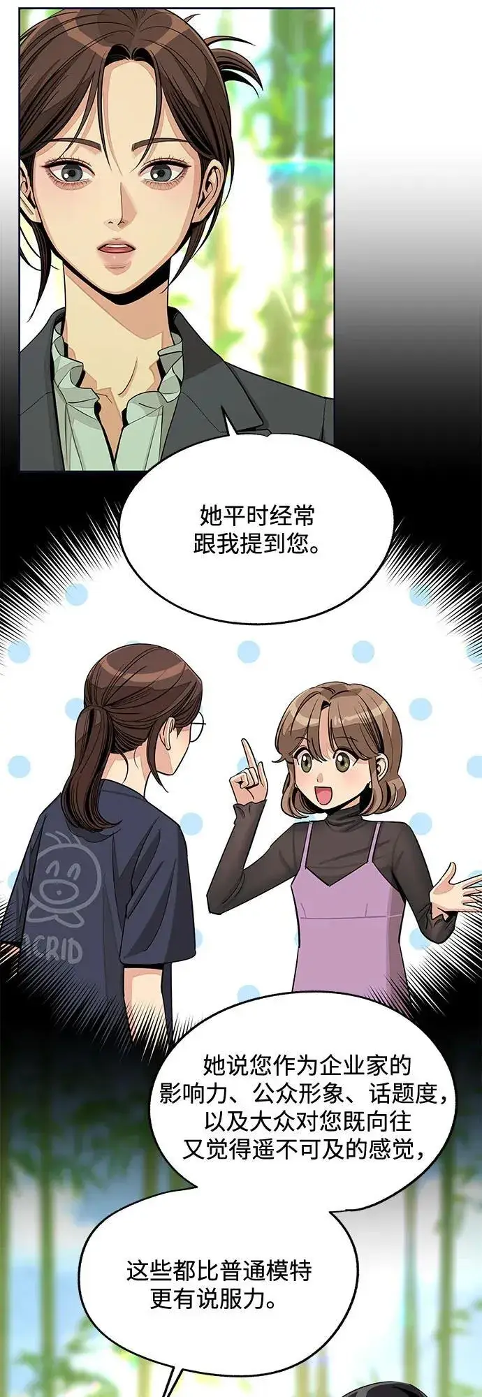 漫画《利夑的恋爱》第77话第5张图