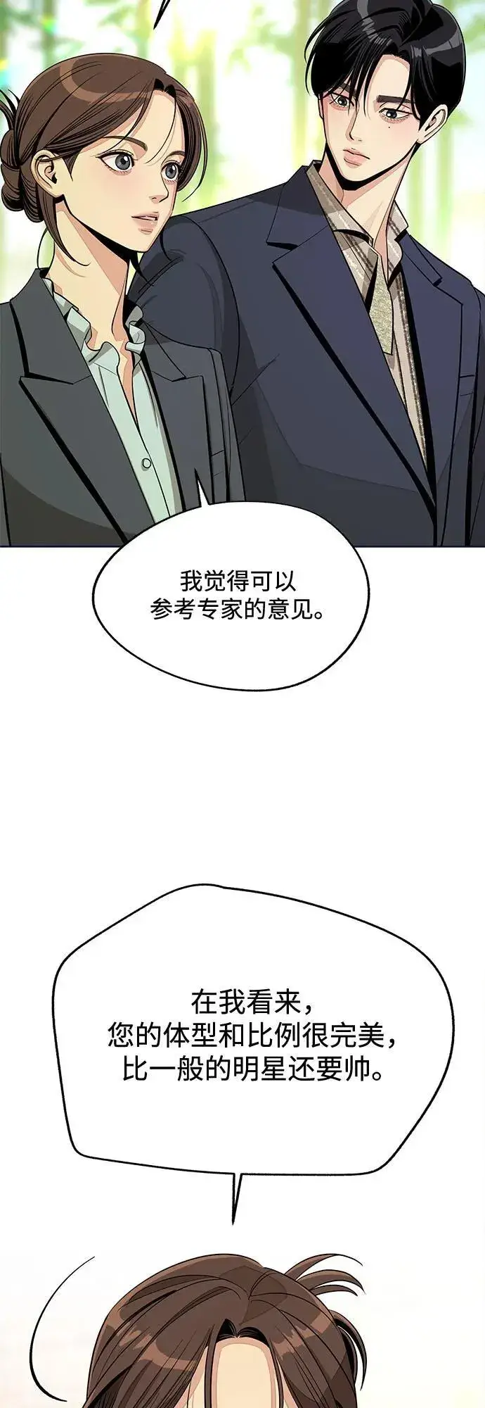 漫画《利夑的恋爱》第77话第6张图