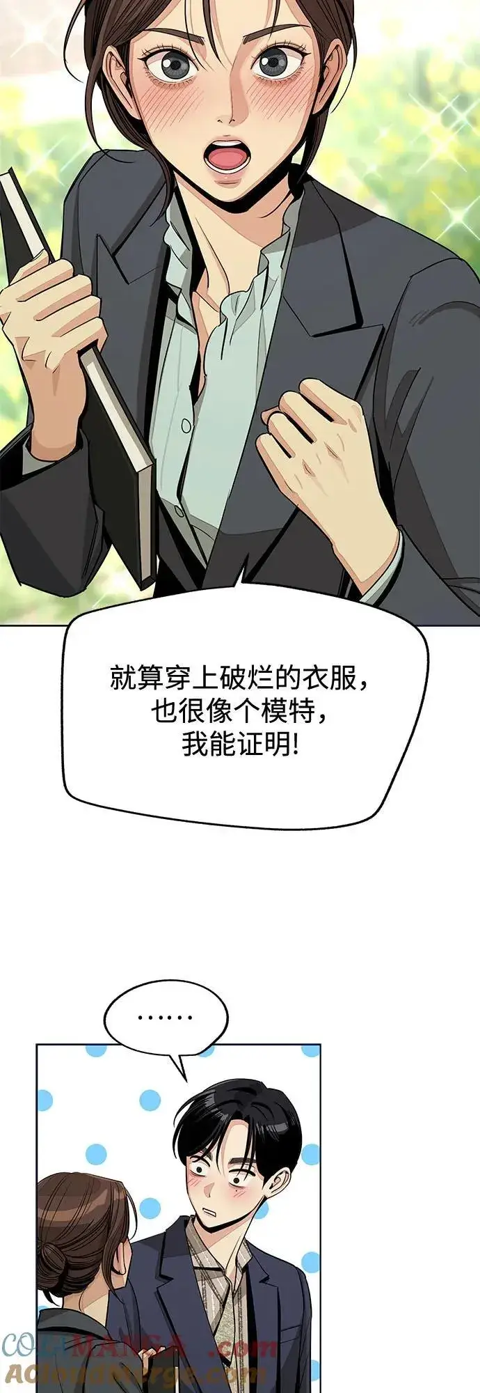 漫画《利夑的恋爱》第77话第7张图