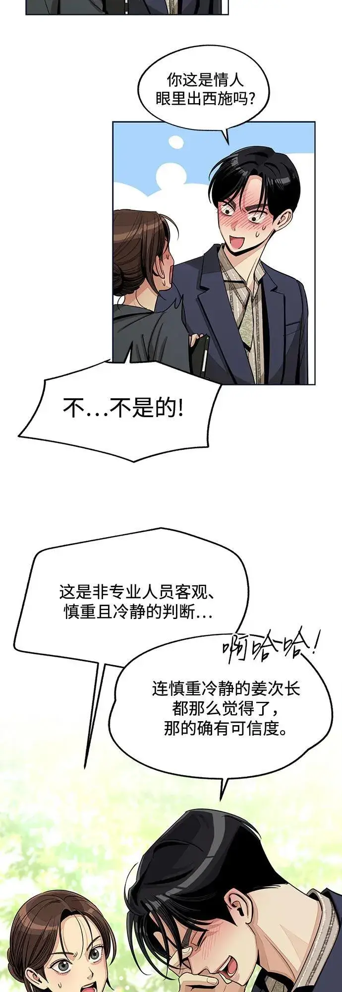 漫画《利夑的恋爱》第77话第8张图