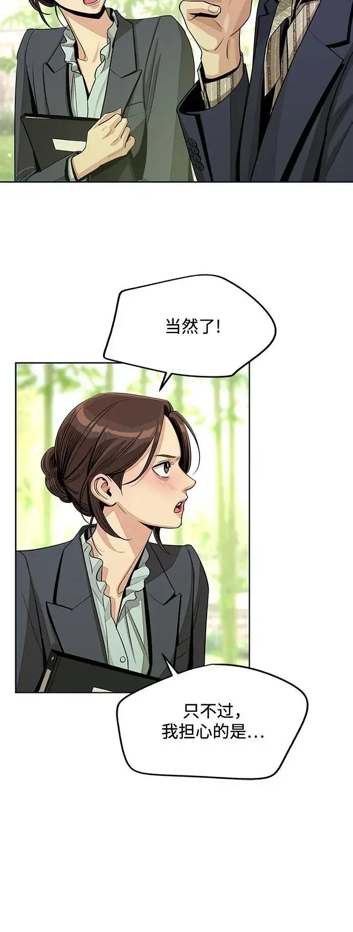漫画《利夑的恋爱》第77话第9张图