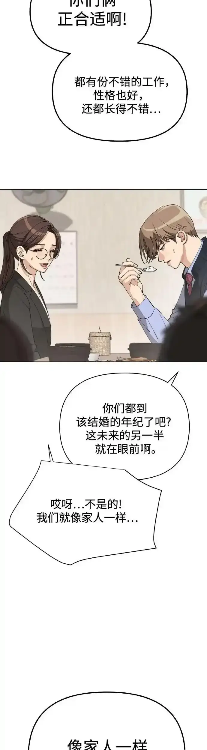 漫画《利夑的恋爱》第26话第29张图