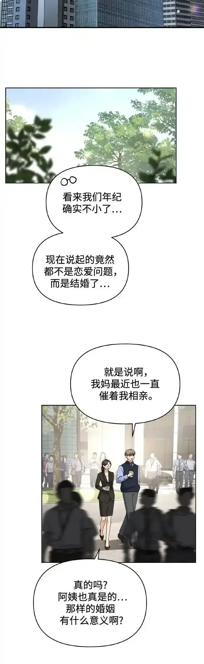 漫画《利夑的恋爱》第26话第36张图