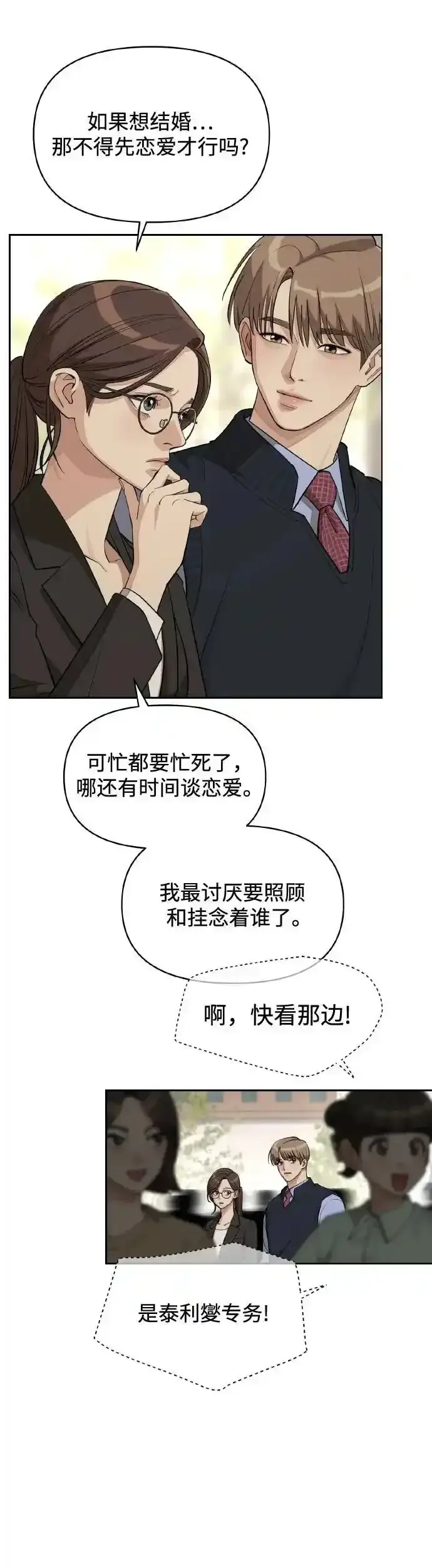 漫画《利夑的恋爱》第26话第37张图