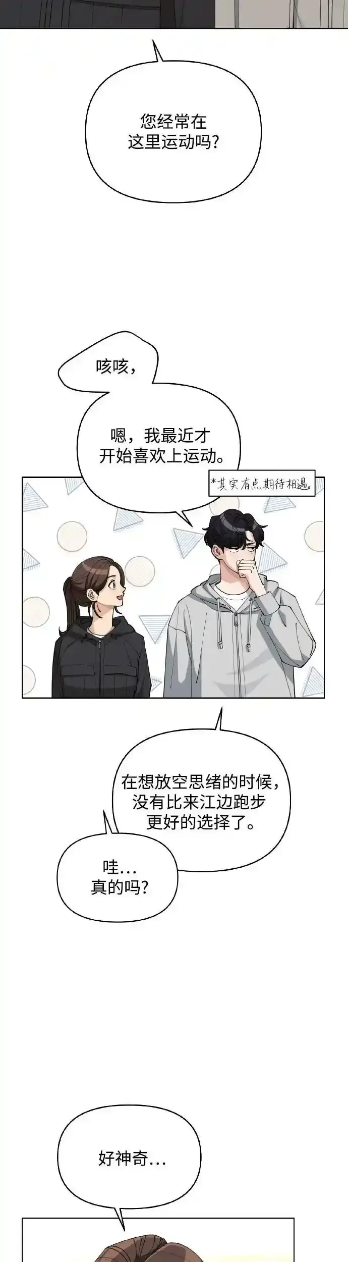 漫画《利夑的恋爱》第26话第7张图