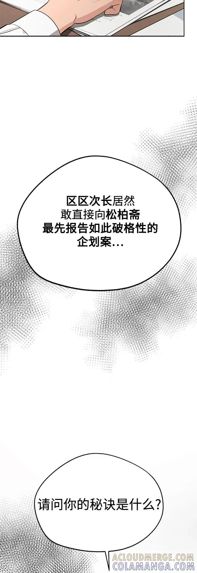 漫画《利夑的恋爱》第79话第10张图