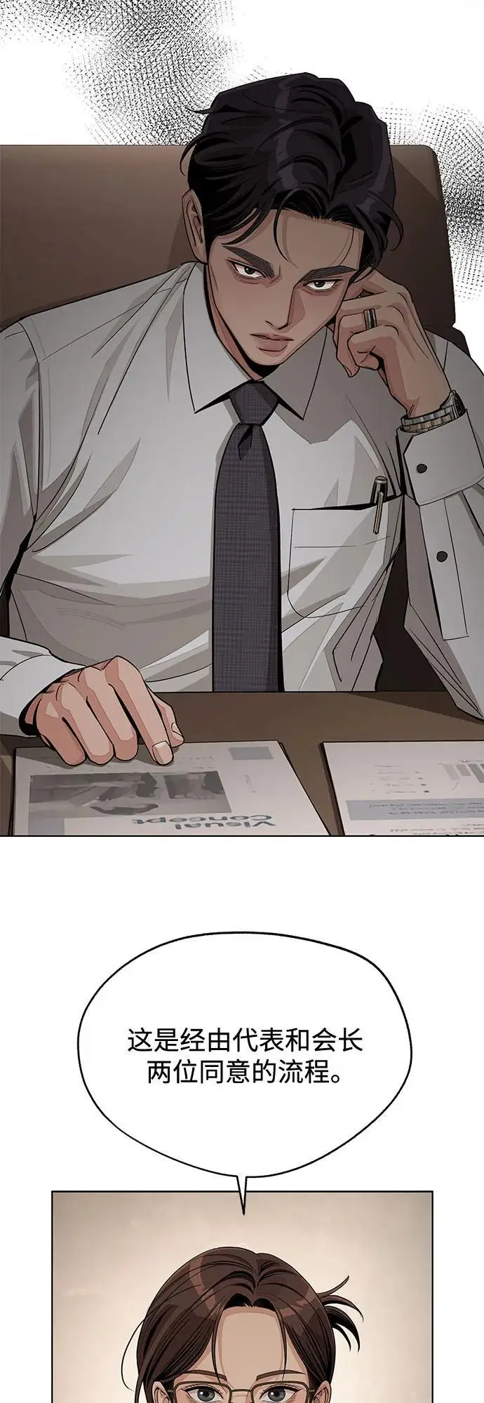 漫画《利夑的恋爱》第79话第11张图