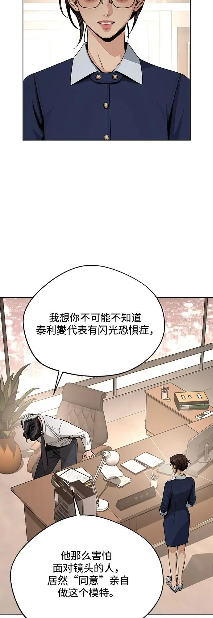 漫画《利夑的恋爱》第79话第12张图