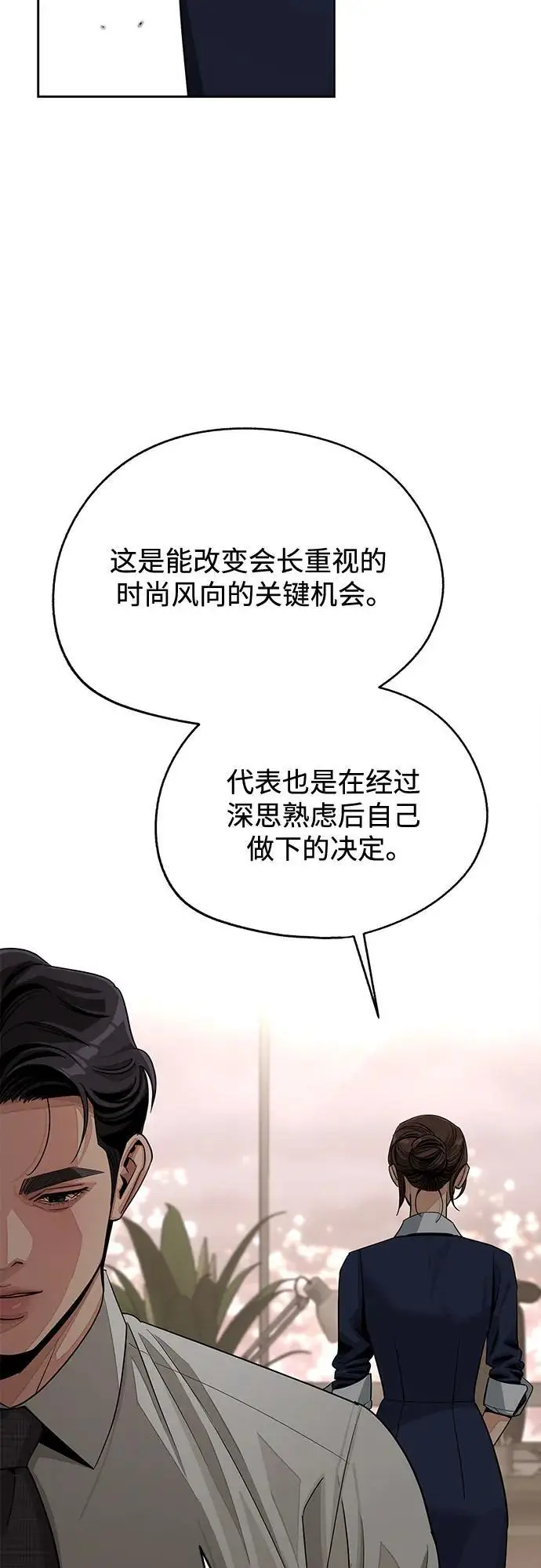 漫画《利夑的恋爱》第79话第14张图