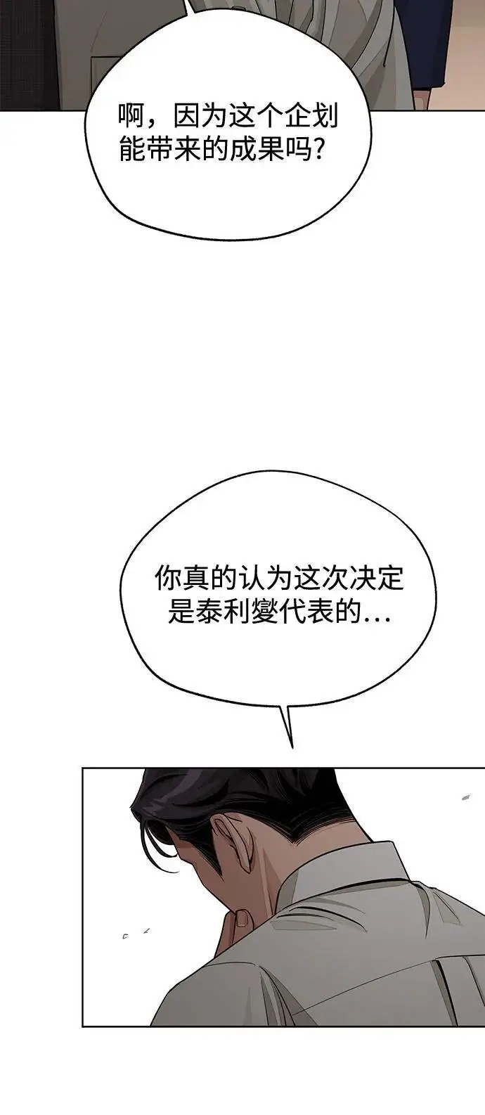 漫画《利夑的恋爱》第79话第15张图
