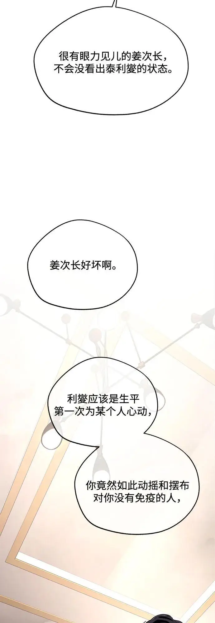漫画《利夑的恋爱》第79话第18张图