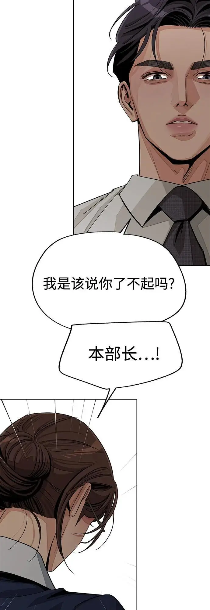 漫画《利夑的恋爱》第79话第20张图
