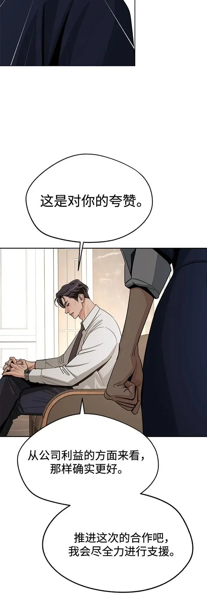 漫画《利夑的恋爱》第79话第21张图