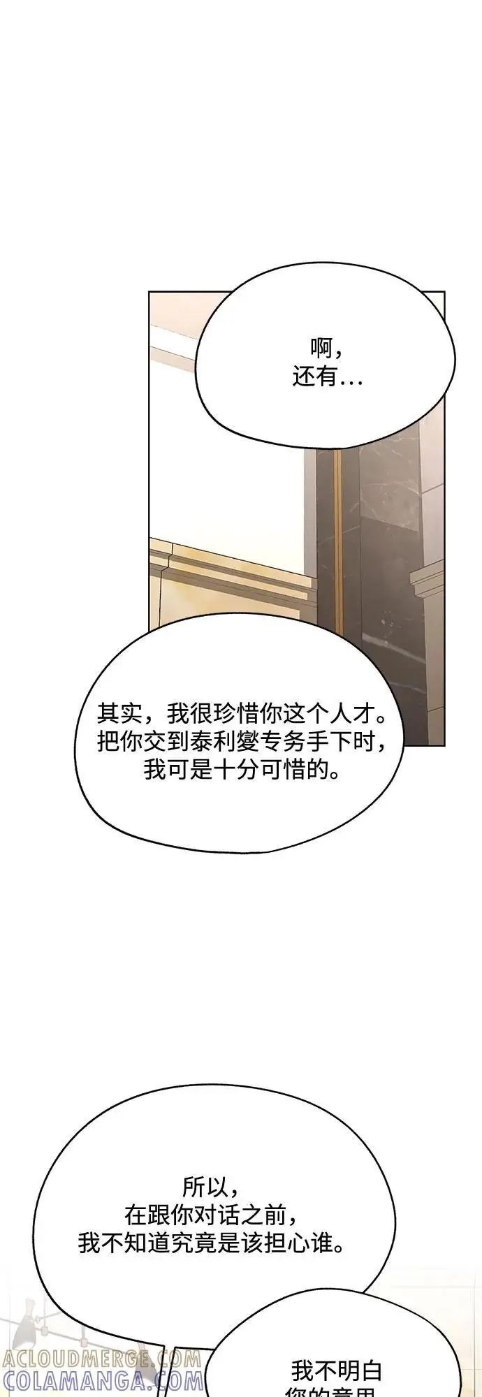 漫画《利夑的恋爱》第79话第22张图