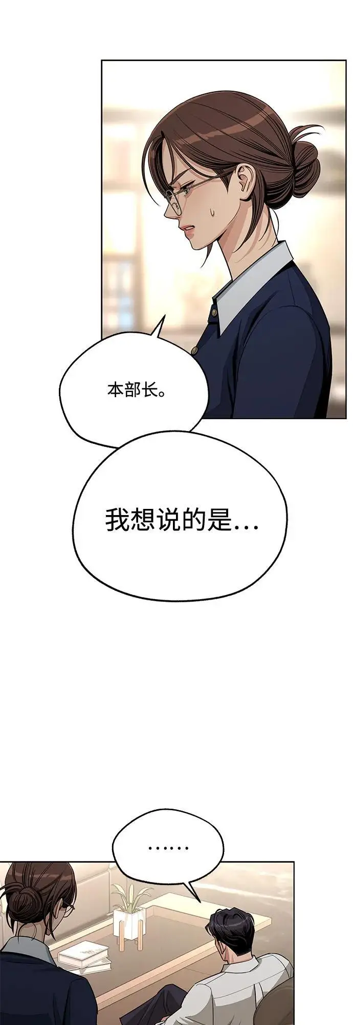漫画《利夑的恋爱》第79话第24张图