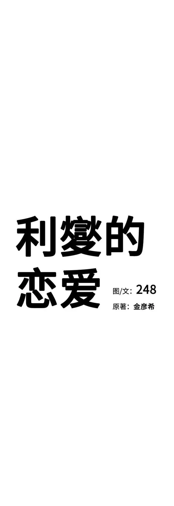 漫画《利夑的恋爱》第79话第27张图
