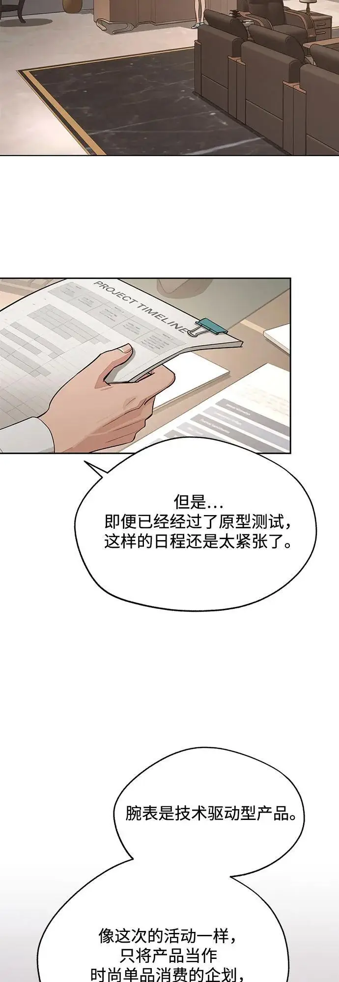 漫画《利夑的恋爱》第79话第3张图
