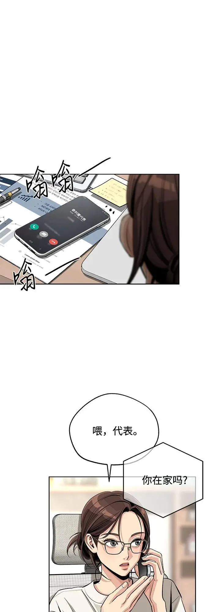漫画《利夑的恋爱》第79话第32张图