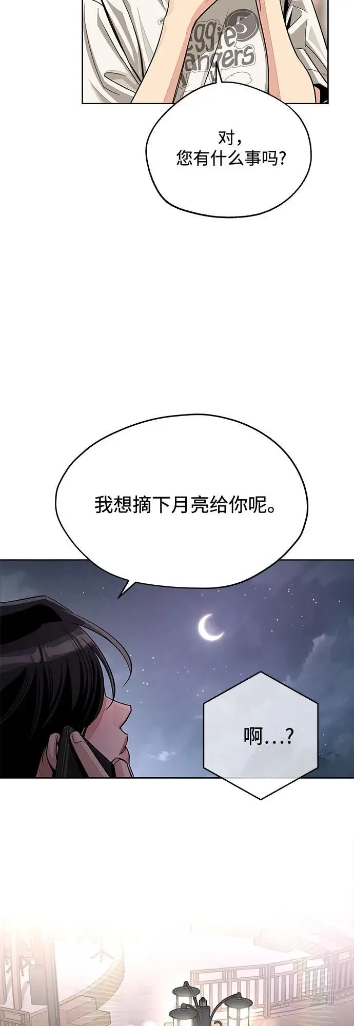 漫画《利夑的恋爱》第79话第33张图
