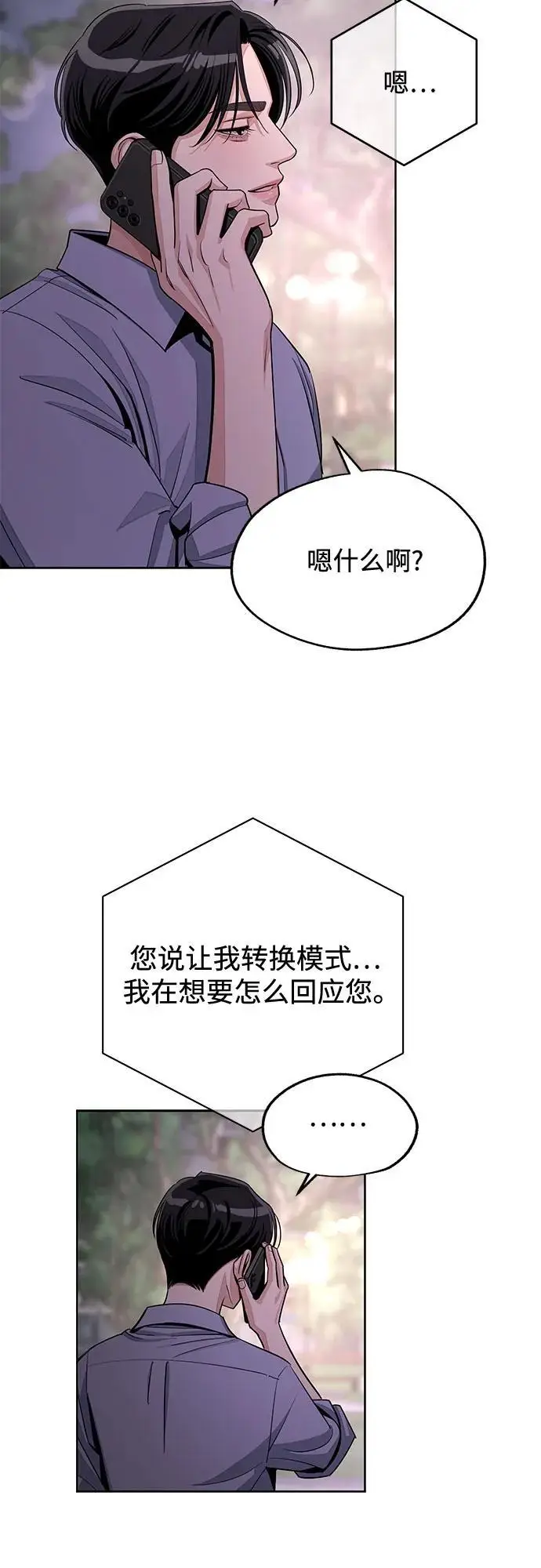 漫画《利夑的恋爱》第79话第35张图