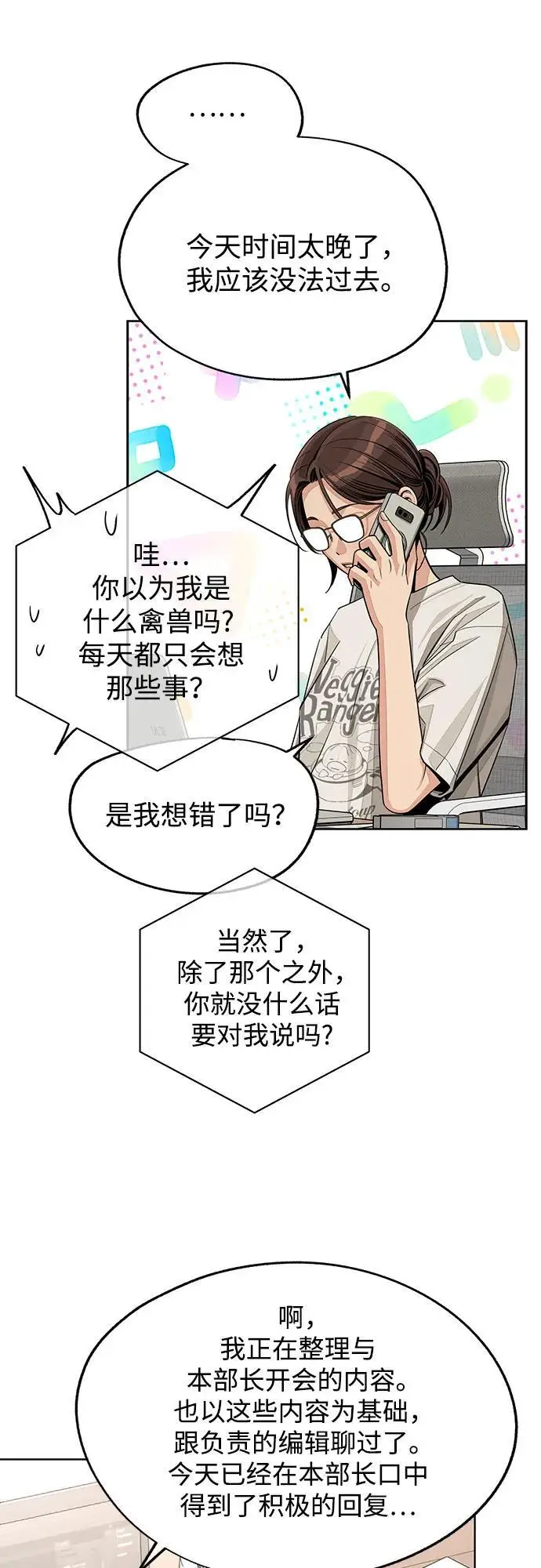 漫画《利夑的恋爱》第79话第36张图