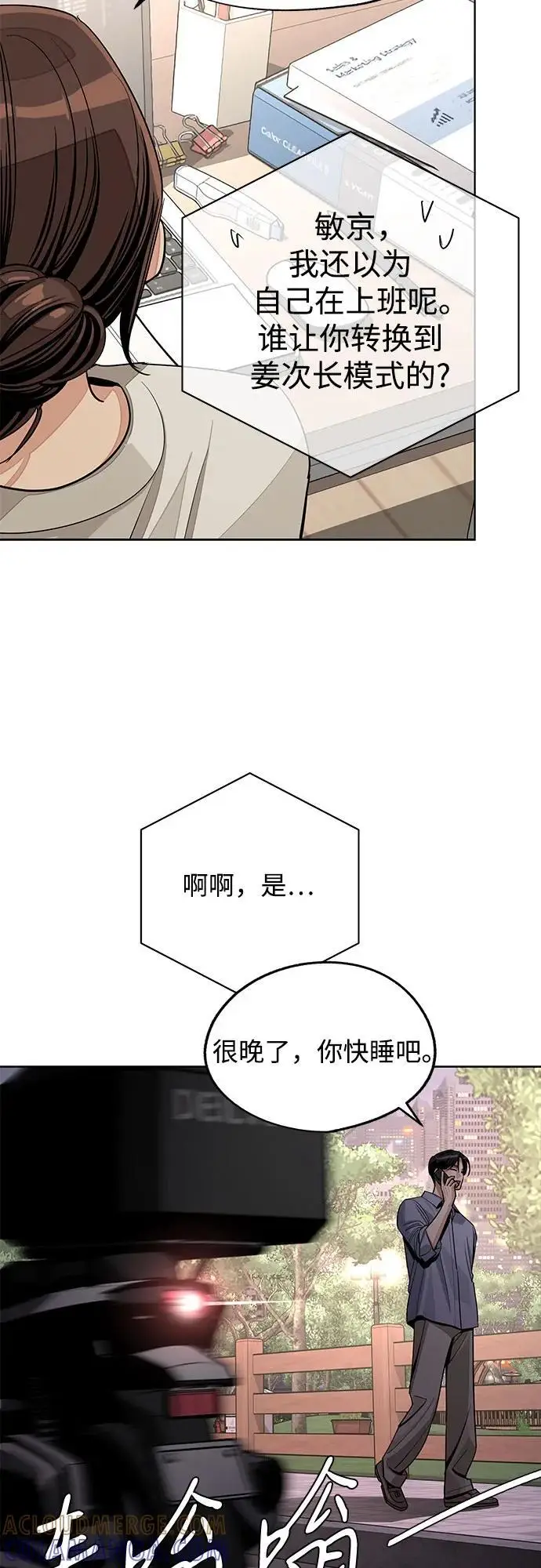 漫画《利夑的恋爱》第79话第37张图