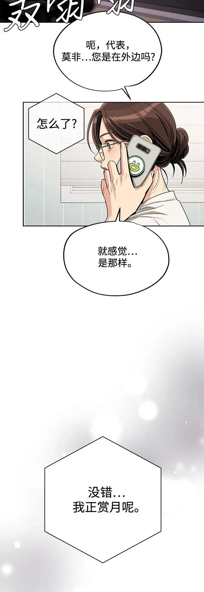 漫画《利夑的恋爱》第79话第38张图