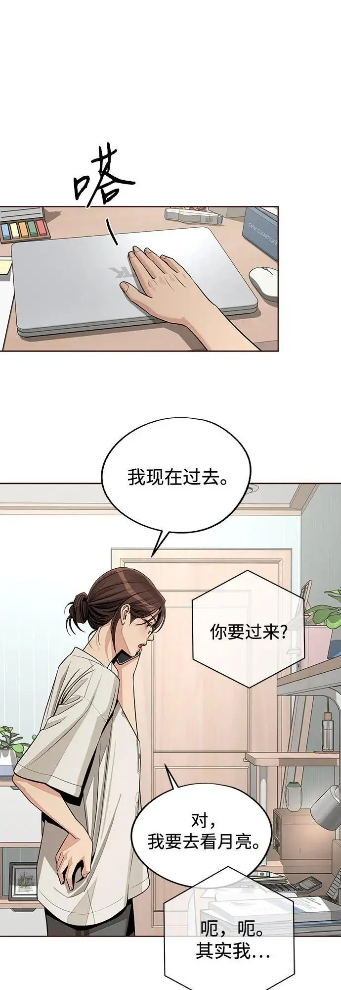 漫画《利夑的恋爱》第79话第42张图