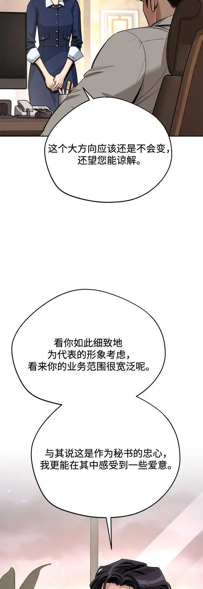 漫画《利夑的恋爱》第79话第6张图