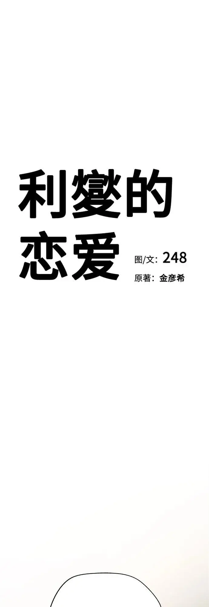 漫画《利夑的恋爱》第80话第18张图