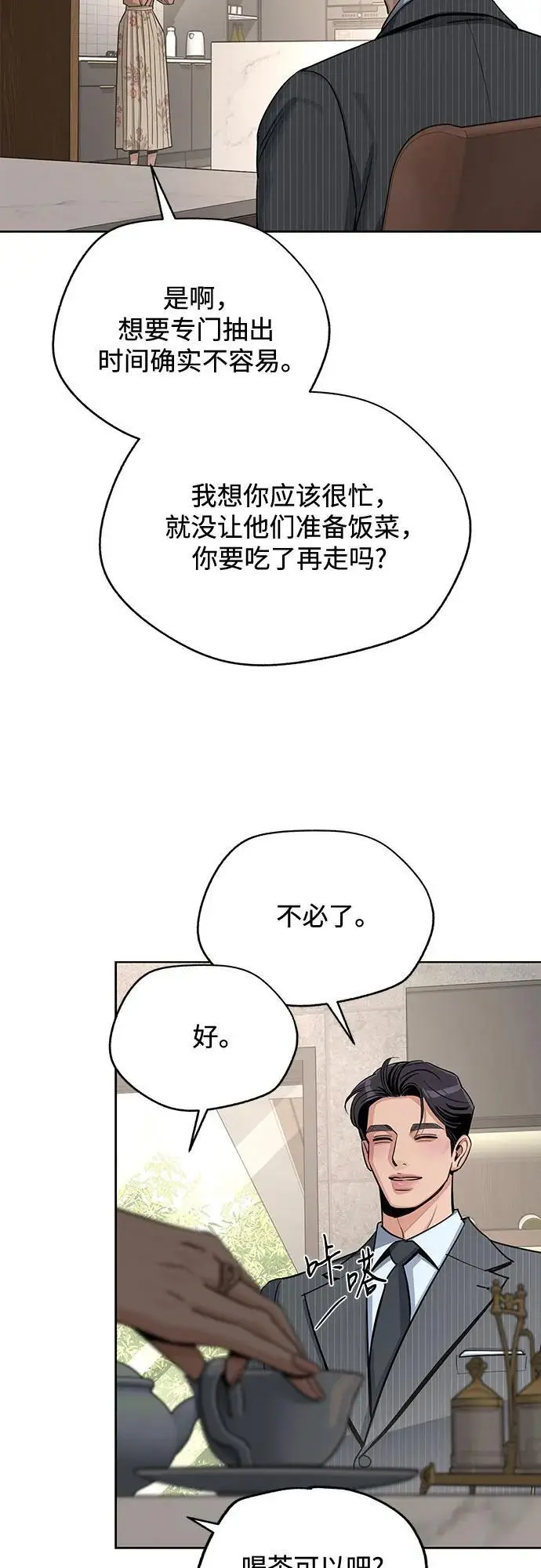 漫画《利夑的恋爱》第80话第20张图