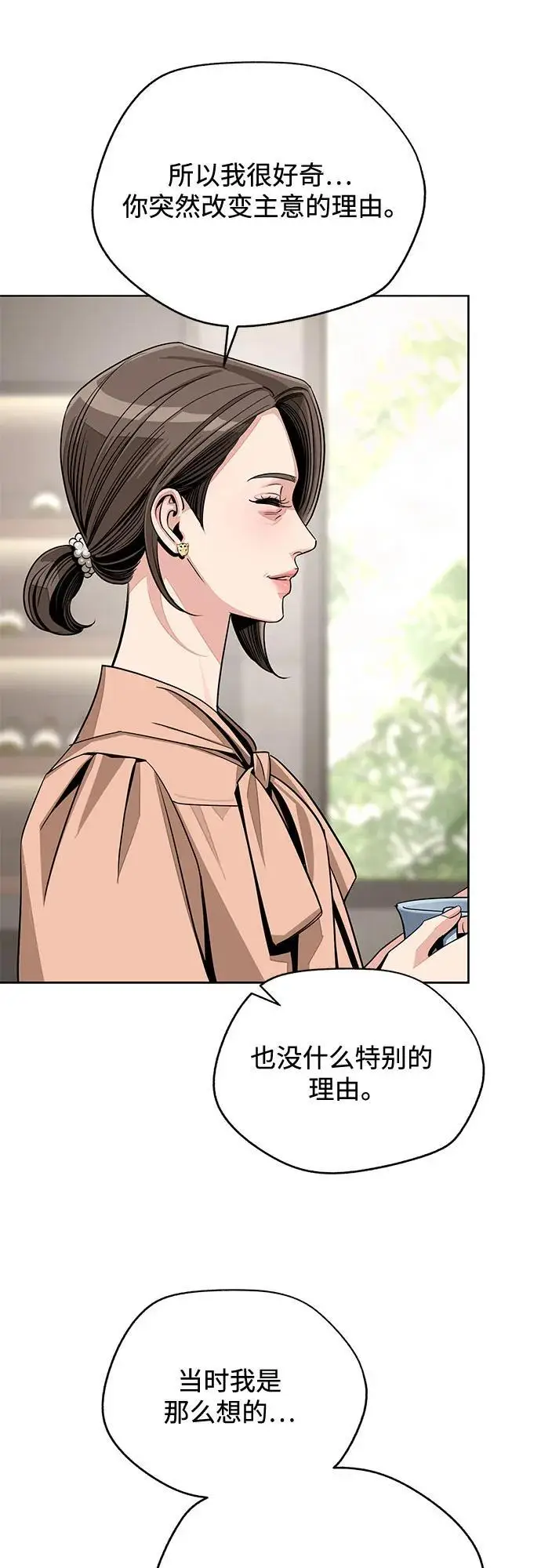 漫画《利夑的恋爱》第80话第23张图