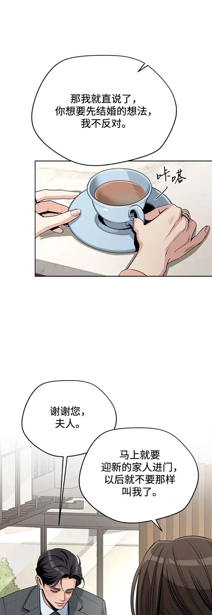 漫画《利夑的恋爱》第80话第26张图