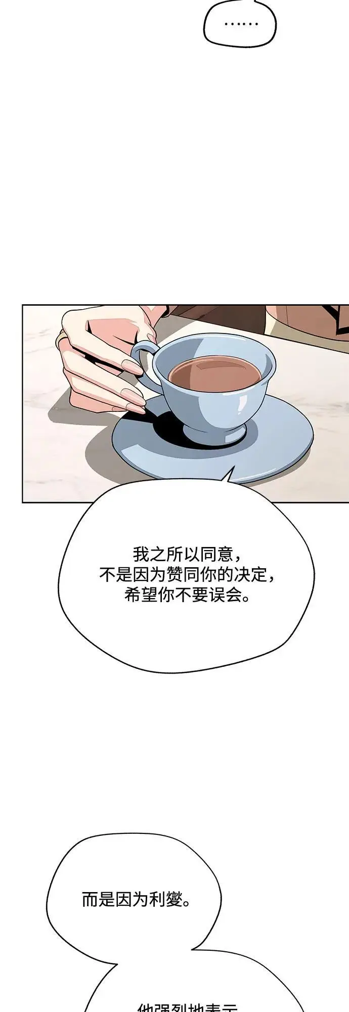 漫画《利夑的恋爱》第80话第29张图