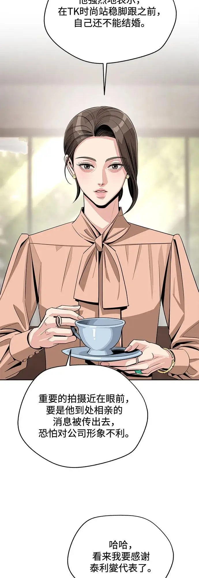 漫画《利夑的恋爱》第80话第30张图