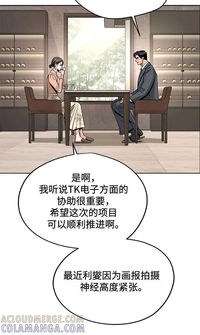 漫画《利夑的恋爱》第80话第31张图