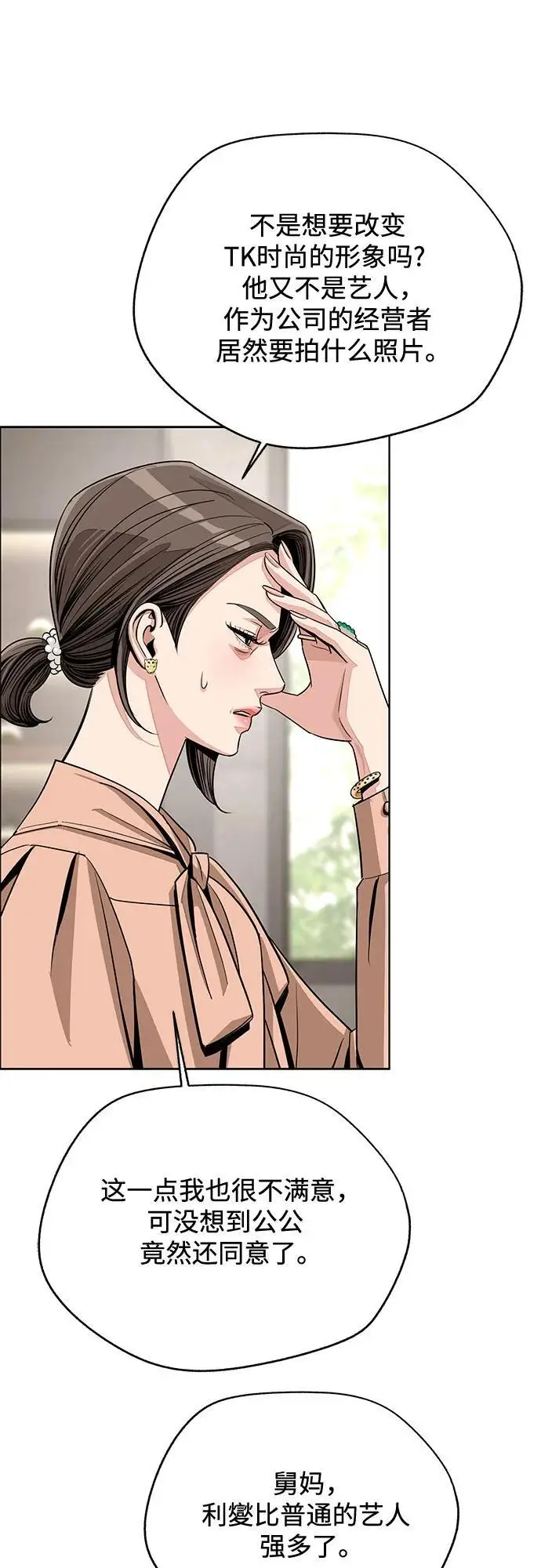 漫画《利夑的恋爱》第80话第32张图