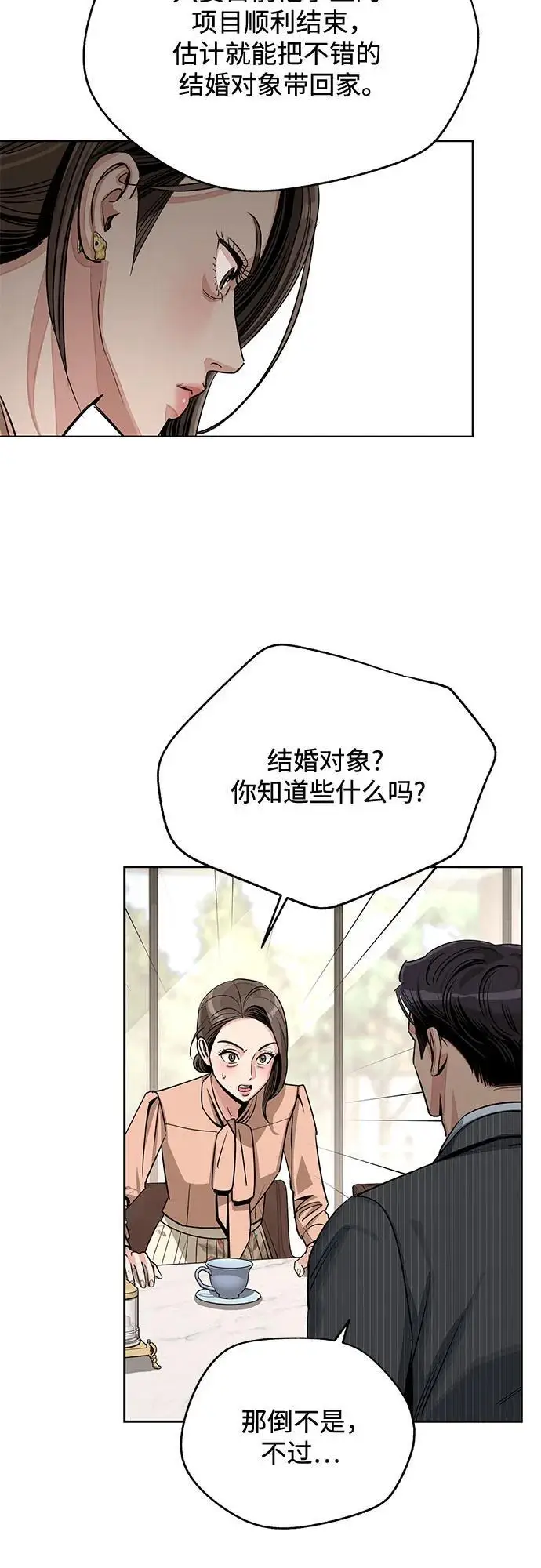 漫画《利夑的恋爱》第80话第35张图