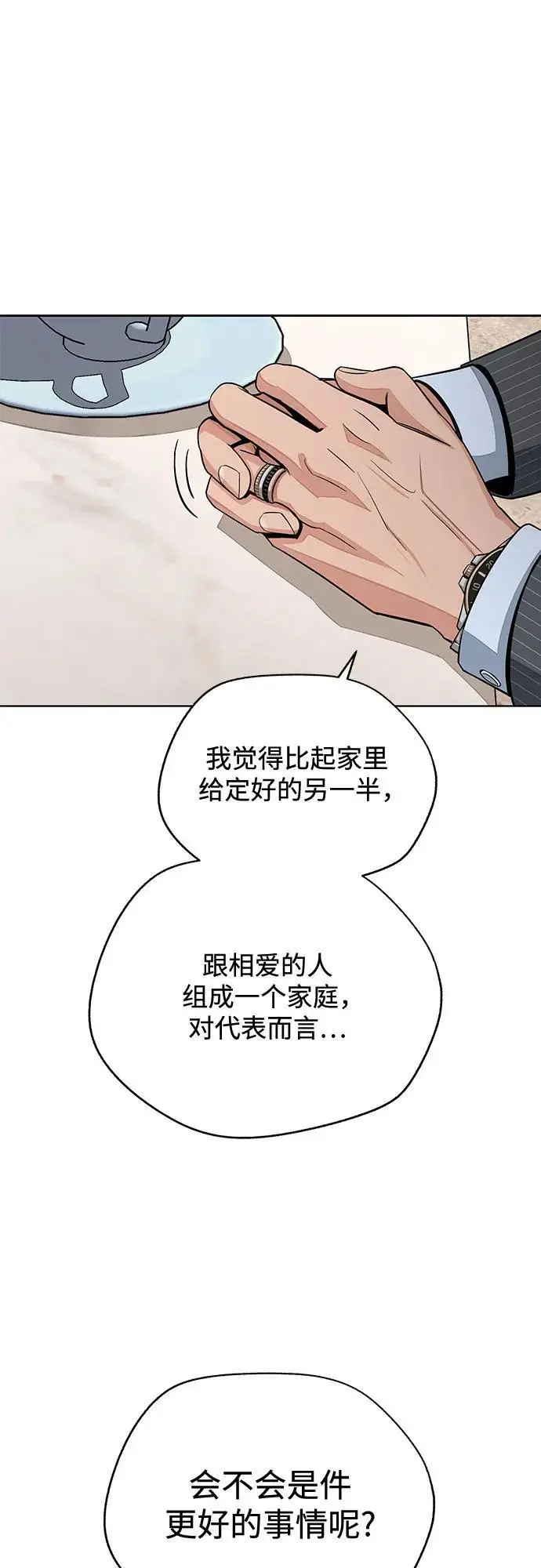 漫画《利夑的恋爱》第80话第36张图