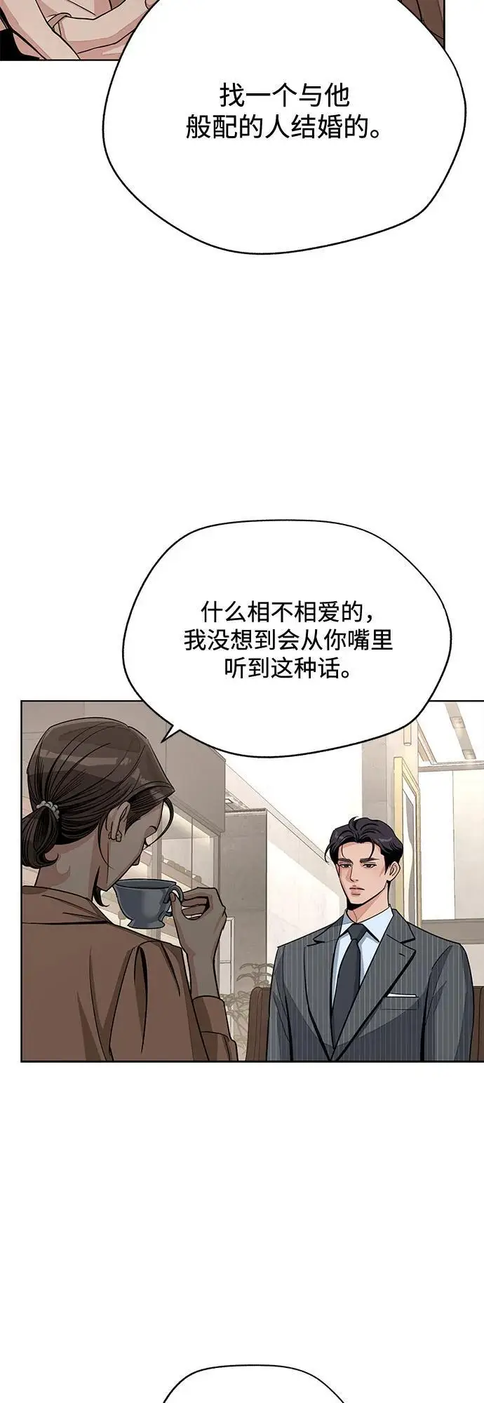 漫画《利夑的恋爱》第80话第41张图
