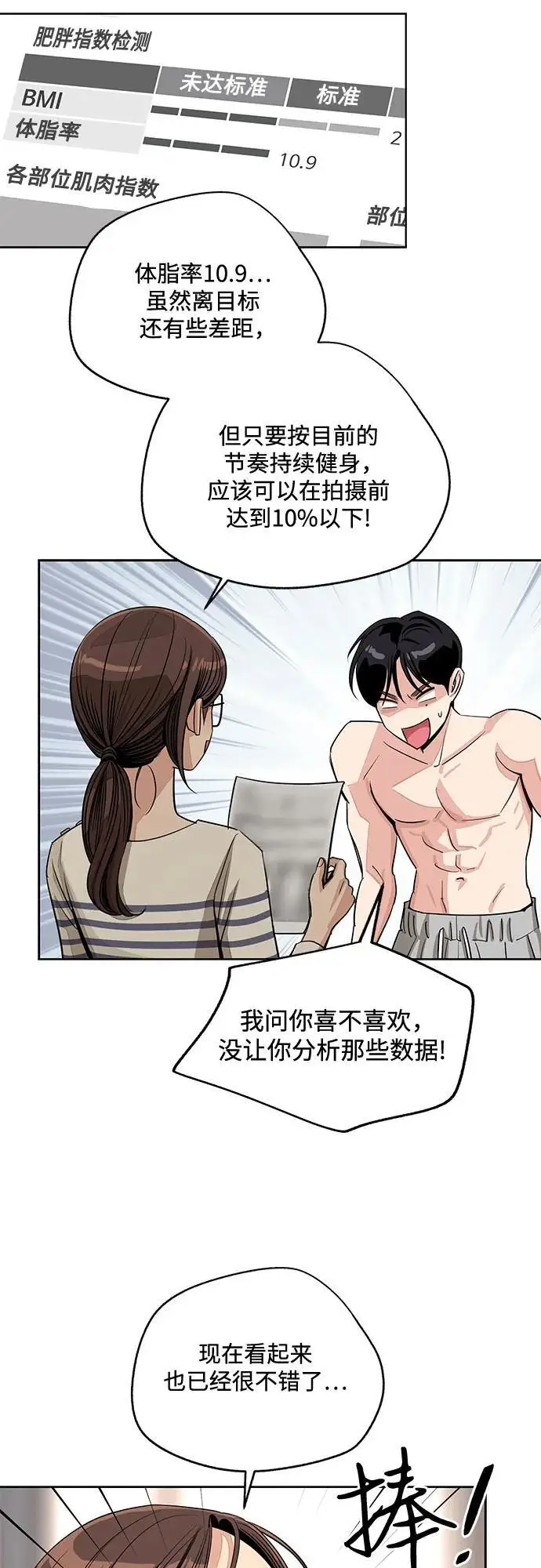 漫画《利夑的恋爱》第80话第5张图