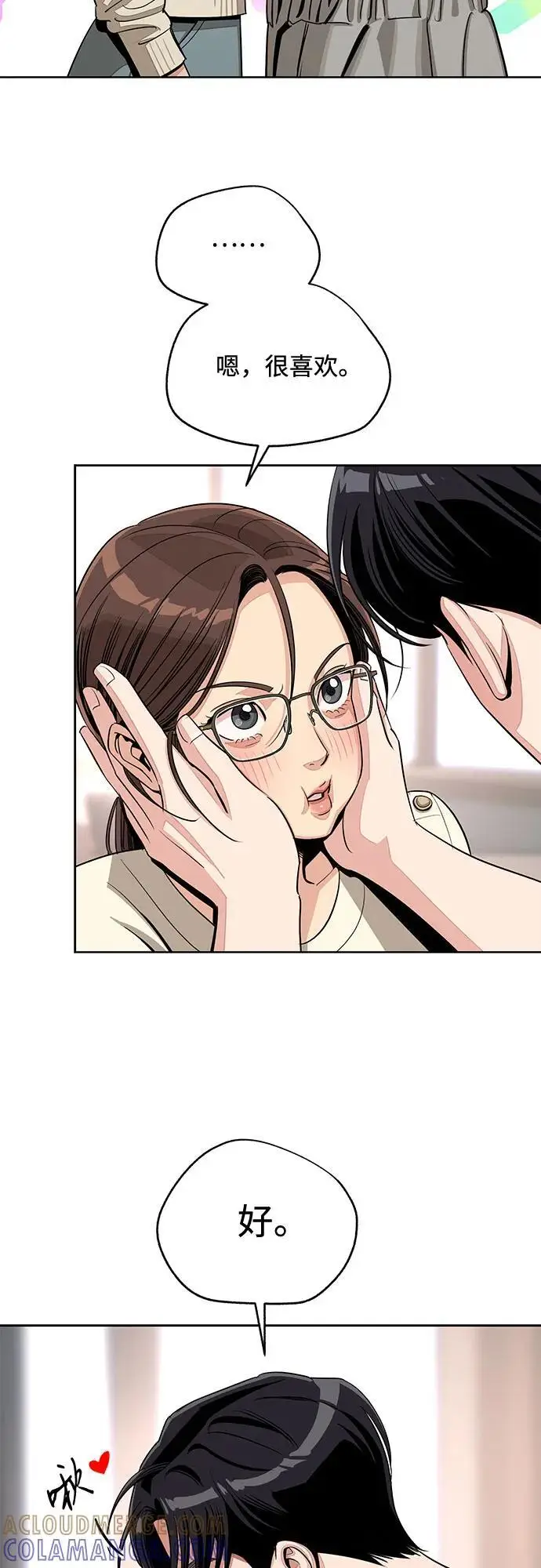 漫画《利夑的恋爱》第80话第7张图